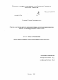 Буданова, Ульяна Александровна. Синтез и изучение свойств липодипептидов для самоорганизующихся систем доставки функциональных генов: дис. кандидат химических наук: 02.00.10 - Биоорганическая химия. Москва. 2008. 110 с.