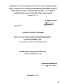 Слащинин, Дмитрий Геннадьевич. Синтез и изучение свойств перзамещенных пара-нитрозофенолов: дис. кандидат химических наук: 02.00.03 - Органическая химия. Красноярск. 2012. 172 с.