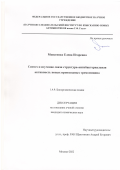 Моисеенко Елена Игоревна. Синтез и изучение связи структура-антибактериальная активность новых производных эремомицина: дис. кандидат наук: 00.00.00 - Другие cпециальности. ФГБОУ ВО «МИРЭА - Российский технологический университет». 2022. 175 с.