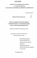 Прядеина, Марина Валерьевна. Синтез и химические превращения 2-арилметилиден- и 2-этоксиметилиден-3-оксо-3-фторалкилпропионатов: дис. кандидат химических наук: 02.00.03 - Органическая химия. Екатеринбург. 2007. 188 с.