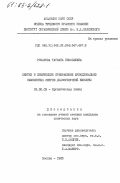 Романова, Татьяна Николаевна. Синтез и химические превращения функционально замещенных эфиров диазоуксусной кислоты: дис. кандидат химических наук: 02.00.03 - Органическая химия. Москва. 1985. 150 с.