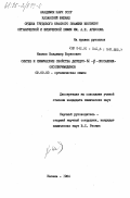 Иванов, Владимир Борисович. Синтез и химические свойства дигидро-N-бета-оксоалкил-оксопиримидинов: дис. кандидат химических наук: 02.00.03 - Органическая химия. Казань. 1984. 194 с.