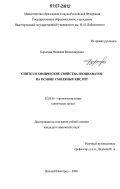 Борисова, Надежда Владимировна. Синтез и химические свойства изоцианатов на основе смоляных кислот: дис. кандидат химических наук: 02.00.03 - Органическая химия. Нижний Новгород. 2006. 106 с.