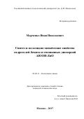 Марченко Иван Николаевич. Синтез и коллоидно-химические свойства гидрозолей бемита и смешанных дисперсий AlOOH-ZnO: дис. кандидат наук: 02.00.11 - Коллоидная химия и физико-химическая механика. ФГБОУ ВО «Российский химико-технологический университет имени Д.И. Менделеева». 2017. 114 с.