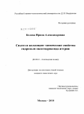 Белова, Ирина Александровна. Синтез и коллоидно-химические свойства гидрозоля оксогидроксида иттрия: дис. кандидат химических наук: 02.00.11 - Коллоидная химия и физико-химическая механика. Москва. 2010. 180 с.