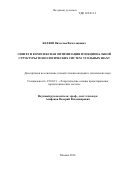 Беляев Вячеслав Вячеславович. Синтез и комплексная оптимизация функциональной структуры технологических систем  угольных шахт: дис. кандидат наук: 25.00.21 - Теоретические основы проектирования горно-технических систем. ФГАОУ ВО «Национальный исследовательский технологический университет «МИСиС». 2016. 147 с.
