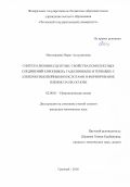 Магомадова Марет Аслудиновна. Синтез и люминесцентные свойства комплексных соединений европия(III), гадолиния(III) и тербия(III) с алкилоксибензойными кислотами и формирование пленок на их основе: дис. кандидат наук: 02.00.01 - Неорганическая химия. ФГБОУ ВО «Кубанский государственный университет». 2018. 109 с.