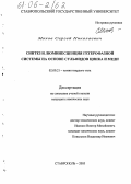 Мохов, Сергей Николаевич. Синтез и люминесценция гетерофазной системы на основе сульфидов цинка и меди: дис. кандидат химических наук: 02.00.21 - Химия твердого тела. Ставрополь. 2005. 139 с.