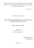 Коцарева Клара Викторовна. Синтез и морфология гибридных наносистем на основе графена и оксидов Ni, Co, Mo, W и Si: дис. кандидат наук: 02.00.01 - Неорганическая химия. ФГБУН Институт металлургии и материаловедения им. А.А. Байкова Российской академии наук. 2018. 217 с.