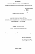 Потапов, Андрей Сергеевич. Синтез и некоторые свойства бис(пиразол-1-ил)метанов и хелатообразующих олигомеров на их основе: дис. кандидат химических наук: 02.00.03 - Органическая химия. Барнаул. 2006. 171 с.