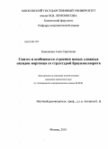 Калюжная, Анна Сергеевна. Синтез и особенности строения новых сложных оксидов марганца со структурой браунмиллерита: дис. кандидат химических наук: 02.00.01 - Неорганическая химия. Москва. 2010. 144 с.