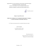 Ефремов Андрей Николаевич. Синтез и особенности строения производных сурьмы(V) с заместителями в арильных лигандах: дис. кандидат наук: 00.00.00 - Другие cпециальности. ФГАОУ ВО «Дальневосточный федеральный университет». 2023. 208 с.