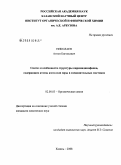 Николаев, Антон Евгеньевич. Синтез и особенности структуры пиримидинофанов, содержащих атомы азота или серы в соединительных мостиках: дис. кандидат химических наук: 02.00.03 - Органическая химия. Казань. 2008. 242 с.