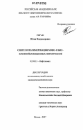 Роган, Юлия Владимировна. Синтез и полимеризация моно- и бис- кремнийзамещенных норборненов: дис. кандидат химических наук: 02.00.13 - Нефтехимия. Москва. 2007. 156 с.