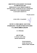 Мусин Айрат Ильдарович. Синтез и превращение некоторых производных гем- дихлорциклопропанов и 1,3-диоксациклоалканов: дис. кандидат наук: 00.00.00 - Другие cпециальности. ФГБОУ ВО «Уфимский государственный нефтяной технический университет». 2024. 122 с.