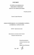 Пучина, Гульфия Рашитовна. Синтез и превращения 6- и 6,8-замещенных 3-бензил-3-азабицикло[3.3.1]нонан-9-онов: дис. кандидат химических наук: 02.00.03 - Органическая химия. Уфа. 2007. 153 с.