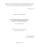 Конышева Анастасия Владимировна. Синтез и превращения алкилированных 1-циано-2,3-секотритерпеноидов: дис. кандидат наук: 00.00.00 - Другие cпециальности. ФГАОУ ВО «Уральский федеральный университет имени первого Президента России Б.Н. Ельцина». 2023. 182 с.