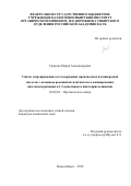 Громова Мария Александровна. Синтез и превращения азотсодержащих производных изопимаровой кислоты с помощью реакций каталитического аминирования, циклоизомеризации и 1,3-диполярного циклоприсоединения: дис. кандидат наук: 02.00.03 - Органическая химия. ФГБУН Новосибирский институт органической химии им. Н.Н. Ворожцова Сибирского отделения Российской академии наук. 2018. 250 с.