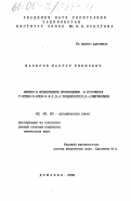 Насыров, Масрур Иномович. Синтез и превращения производных 2-хлорметил-7-метил-5-оксо-5Н-I,3,4-тиадиазолоI3,2-aIпиримидина: дис. кандидат химических наук: 02.00.03 - Органическая химия. Душанбе. 2000. 135 с.