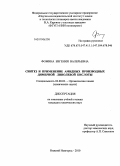 Фомина, Евгения Валерьевна. Синтез и применение амидных производных димерной линолевой кислоты: дис. кандидат химических наук: 02.00.03 - Органическая химия. Нижний Новгород. 2010. 166 с.