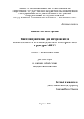 Новикова Анастасия Сергеевна. Синтез и применение для иммуноанализа люминесцентных полупроводниковых нанокристаллов структуры I-III-VI: дис. кандидат наук: 02.00.02 - Аналитическая химия. ФГБОУ ВО «Саратовский национальный исследовательский государственный университет имени Н. Г. Чернышевского». 2020. 119 с.