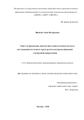 Иванова Анна Валерьевна. Синтез и применение наночастиц сложных оксидов железа в исследовании клеточных структур методом просвечивающей электронной микроскопии: дис. кандидат наук: 00.00.00 - Другие cпециальности. ФГБОУ ВО «Российский химико-технологический университет имени Д.И. Менделеева». 2024. 145 с.