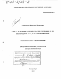 Сосновских, Вячеслав Яковлевич. Синтез и реакции 2-полигалоалкилхромонов и их производных с N-, S- и C-нуклеофилами: дис. доктор химических наук: 02.00.03 - Органическая химия. Екатеринбург. 2003. 281 с.