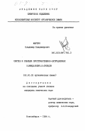 Мартин, Владимир Владимирович. Синтез и реакции пространственно-затрудненных 3-имидазолин-3-оксидов: дис. кандидат химических наук: 02.00.03 - Органическая химия. Новосибирск. 1984. 169 с.