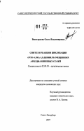 Виноградова, Ольга Владимировна. Синтез и реакции циклизации орто-алка-1,3-диинилзамещенных арилдиазониевых солей: дис. кандидат химических наук: 02.00.03 - Органическая химия. Санкт-Петербург. 2007. 152 с.