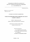 Солодова, Екатерина Владимировна. Синтез и реакции циклоприсоединения этил-2-оксо-4-хлорбут-3-иноата: дис. кандидат химических наук: 02.00.03 - Органическая химия. Москва. 2008. 125 с.