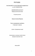 Лякина, Антонина Юрьевна. Синтез и реакционная способность 2-тиазолил-1-этанолов: дис. кандидат химических наук: 02.00.03 - Органическая химия. Москва. 2007. 104 с.