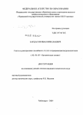 Бардасов, Иван Николаевич. Синтез и реакционная способность 2,2,3,3-тетрацианоциклопропилкетонов: дис. кандидат химических наук: 02.00.03 - Органическая химия. Чебоксары. 2009. 163 с.