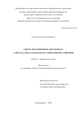 Усачев Сергей Александрович. Синтез и реакционная способность 4-арил- и 4-арил-3-карбэтокси-6-трифторметил-2-пиронов: дис. кандидат наук: 02.00.03 - Органическая химия. ФГАОУ ВО «Уральский федеральный университет имени первого Президента России Б.Н. Ельцина». 2020. 130 с.