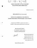 Пиманова, Наталья Анатольевна. Синтез и реакционная способность фенилэтинильных производных лантаноидов: дис. кандидат химических наук: 02.00.03 - Органическая химия. Нижний Новгород. 2005. 107 с.