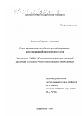 Литвинова, Светлана Анатольевна. Синтез и реакционная способность кремнийсодержащих и аллилсодержащих β-дикетонатов металлов: дис. кандидат химических наук: 02.00.08 - Химия элементоорганических соединений. Владивосток. 2000. 121 с.