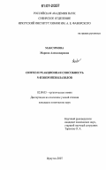 Максимова, Марина Александровна. Синтез и реакционная способность N-изопропенилазолов: дис. кандидат химических наук: 02.00.03 - Органическая химия. Иркутск. 2007. 180 с.