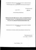 Пилипко, Михаил Михайлович. Синтез и реализация дельта-сигма АЦП двоичного и троичного кода с расширенной полосой рабочих частот и малой потребляемой мощностью: дис. кандидат технических наук: 05.12.04 - Радиотехника, в том числе системы и устройства телевидения. Санкт-Петербург. 2010. 224 с.