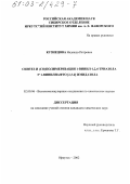 Кузнецова, Надежда Петровна. Синтез и (со)полимеризация 1-винил-1,2,4-триазола и 1-винилнафто [2,3-d] имидазола: дис. кандидат химических наук: 02.00.06 - Высокомолекулярные соединения. Иркутск. 2002. 148 с.