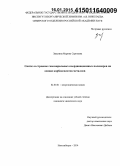 Завахина, Марина Сергеевна. Синтез и строение гомохиральных координационных полимеров на основе карбоксилатов металлов: дис. кандидат наук: 02.00.01 - Неорганическая химия. Новосибирск. 2014. 124 с.