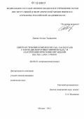 Дзиова, Агунда Эдуардовна. Синтез и строение комплексов Cu(I),Cu(I,II) и Cu(II) с клозо-декаборатным анионом B10H102- и азагетероциклическими лигандами (bpa,bipy,o-phen и 9Nphen): дис. кандидат химических наук: 02.00.01 - Неорганическая химия. Москва. 2012. 140 с.