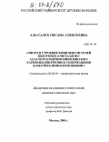 Аль-Салех, Оксана Алексеевна. Синтез и строение комплексов солей некоторых d-металлов с 1,2,3,4-тетрагидроизохинолинами с карбонил(дикарбонил) содержащими заместителями в положении 1: дис. кандидат химических наук: 02.00.01 - Неорганическая химия. Москва. 2004. 163 с.