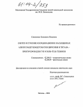 Симоненко, Елизавета Петровна. Синтез и строение координационно насыщенных алкоксоацетилацетонатов циркония и титана-прекурсоров для CVD и золь-гель техники: дис. кандидат химических наук: 02.00.01 - Неорганическая химия. Москва. 2004. 188 с.