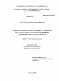 Логачева, Надежда Михайловна. Синтез и строение координационных соединений металлов с бензо-15-краун-5-замещенными терпиридинами и фталоцианином: дис. кандидат химических наук: 02.00.01 - Неорганическая химия. Москва. 2008. 198 с.