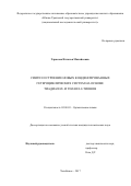 Тарасова, Наталья Михайловна. Синтез и строение новых конденсированных гетероциклических систем на основе тиадиазол- и тиазол-2-тионов: дис. кандидат наук: 02.00.03 - Органическая химия. Челябинск. 2017. 154 с.