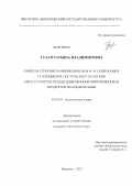 Гулай, Татьяна Владимировна. Синтез и строение полициклических N-,O-содержащих гетероциклов, построенных на основе бис((гет)арилметилиден)цикланонов (пиперидонов) и продуктов их конденсации: дис. кандидат химических наук: 02.00.03 - Органическая химия. Воронеж. 2012. 124 с.