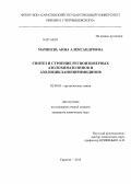 Матвеева, Анна Александровна. Синтез и строение региоизомерных азолохиназолинов и азолоцикланопиримидинов: дис. кандидат наук: 02.00.03 - Органическая химия. Саратов. 2013. 140 с.