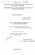 Курбанов, Довлетгельды. Синтез и свободнорадикальные превращения азотистых аналогов ортоэфиров: дис. кандидат химических наук: 05.17.04 - Технология органических веществ. Ашхабад ; Уфа. 1984. 142 с.