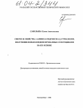 Савельева, Елена Анатольевна. Синтез и свойства 1-амино-5-гидрокси-1,2,3-триазолов. Получение новых конденсированных гетероциклов на их основе: дис. кандидат химических наук: 02.00.03 - Органическая химия. Екатеринбург. 2004. 137 с.