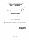 Большаков, Олег Игоревич. Синтез и свойства 4-замещенных 5H-1,2,3-дитиазолов: дис. кандидат химических наук: 02.00.03 - Органическая химия. Москва. 2009. 183 с.