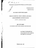 Васильев, Андрей Николаевич. Синтез и свойства алкил 2-амино-5,6-диалкил-3-цианопиридин-4-карбоксилатов: дис. кандидат химических наук: 02.00.03 - Органическая химия. Чебоксары. 2003. 170 с.